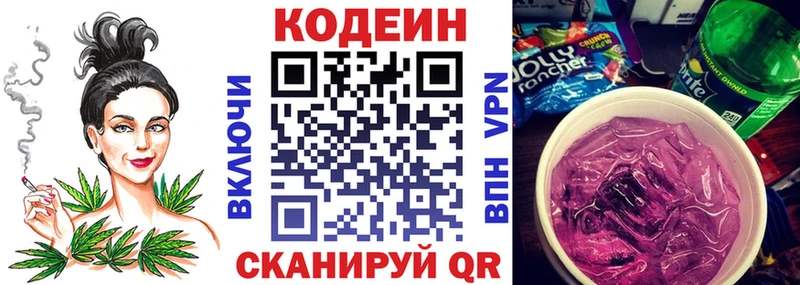 Кодеин напиток Lean (лин)  Сосновоборск 